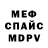 МЕФ кристаллы Pawel Majewski